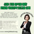 취업일선 근무자들을 위한 취업특강)산업·기업 분석을 통한 취업전략 설계 이미지