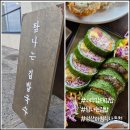 김밥&국수 | 성산 아침식사 추천, 성산일출봉 근처 제주 김밥집 탐나는김밥국수 후기