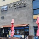 해송펜션&해송마트 이미지