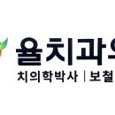 율치과의원 이미지