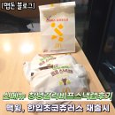 날개스낵 | [먹거기정보_신메뉴] 맥도날드 창녕갈릭비프 스낵랩후기 (맥윙, 한입초코츄러스 재출시, 가격정보...