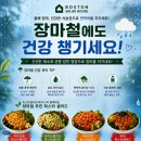 보스턴샐러드하우스