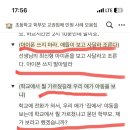 기가차는 교권침해 사례 모음. 아이폰 쓰지말아주세요 저희애가 사달라고 졸라요 이미지