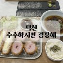 만덕대로 | 덕천 돈까스 맛집 수수하지만 굉장해 후기
