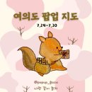 지에스25 여의캐피탈점 | [7월 더현대서울 팝업] 7월 4주차 더현대서울 층별 팝업 리스트 놀거리 주요 팝업 소개합니다!
