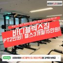 바디플렉스짐 개화산역점 이미지