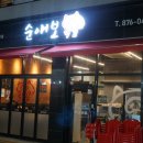 순애보족발 네이버블로그