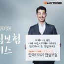 한국타이어 천일 이미지