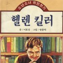 헬렌