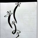 캘리그래피 이미지