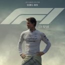 140 | F1 더무비 후기/ 메가박스돌비시네마 / 왕복 140km영화원정 후기 / 메가박스남양주 심야영화 꿀팁