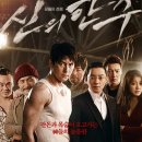 (주)신의한수