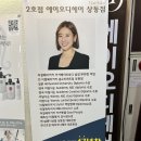 (주)파마솔루션 | 부천 에이오디헤어 상동점 클리닉 추천 리얼 대만족 후기!