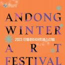 (2023 안동윈터아트페스티벌)아토앙상블 가곡 on the Strings 이미지