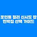 신시도민박 이미지
