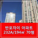 반포자이동아공인중개사사무소 이미지