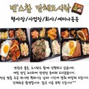 (대구반찬&amp;도시락배달)빈&#39;스찬 이미지