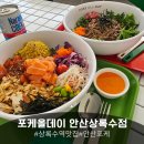 용신로4R | 안산포케 추천! 맛있는 다이어트 식단으로 딱인 포케올데이 안산상록수점 🥗(상록수역포케)