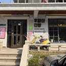 청주다방 | 청주목련스팟 우암산다방 아기랑 방문 주말 후기 실시간목련