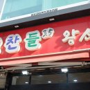 광명철산역2호맛찬들왕소금구이 이미지