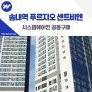 본죽송내남부역점 | 송내역 푸르지오 센트비엔 시스템에어컨 설치 사전예약 알뜰하게