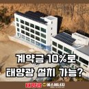 영천2 태양광발전소 | 경북 영천 옥상태양광설치, 소규모라도 에스에너지는 다릅니다!