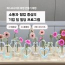 주)이문기업이문기획주 | 기업 팀빌딩 프로그램 신규종사자 역량강화 교육 제스모나이트 출강 후기