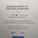 삼성 청년 SW 아카데미 (SSAFY, 싸피) 12기 전공자 불합격 후기