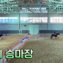 스마트승마장