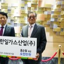 한일가스산업 이미지