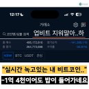 [공지] 내가 비트코인 1억 4천 하락에도 흔들리지 않고 가져가는 이유...(일단 마음은 매우 몹시 아픔)