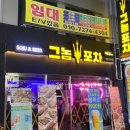 그놈포차 서면1번가점