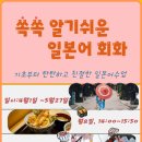 (초급) 일본어회화 이미지