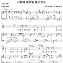 사철에 봄바람 불어 잇고 (전경숙, Solo) [답십리 경신교회 윤정현] 이미지