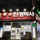 안경박사(수완점) 이미지