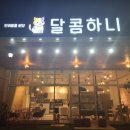 달콤하니냥 이미지