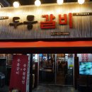 두툼갈비 이미지