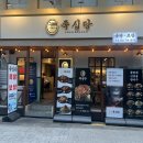 수영이네족발 | 부산 수영구 족발 맛집 수영역 단체 회식 추천 '족심당' 오리지널 족발 후기