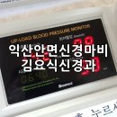 김요식신경과의원 이미지