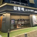 김형제고기의철학 (화정점) 이미지