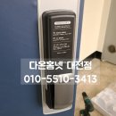 정림철물 | [다온홈넷 대전점] 대전도어락 정림동번호키 우성아파트 코맥스 CDL-605P 설치