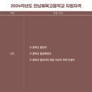 전남체육고등학교 이미지