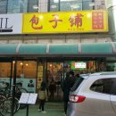 빠오즈푸