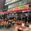 싸다구과일야채 - 관악구 봉천로 223 | 싸다구과일야채