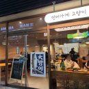 연어가게고양이 | [연어가게 고양이] 포항 북구 장성동 신상 방어횟집 포장 후기