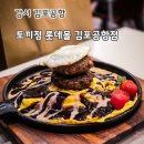 [강서/김포공항] 토끼정 - 롯데몰에서 일본 가정식 판매하는 내돈내산 솔직후기