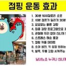 신나는점핑다이어트 이미지