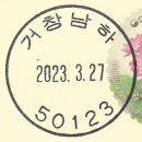 거창-남하-3 이미지