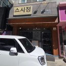 스시정 | 평촌학원가 맛집 스시정 모듬초밥B 후기, 포장도 괜찮아요