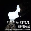 변산반도 채석강 해식동굴 후기! 물때 맞춰 만난 절경, 슬지제빵소까지 완벽했던 여행 마무리